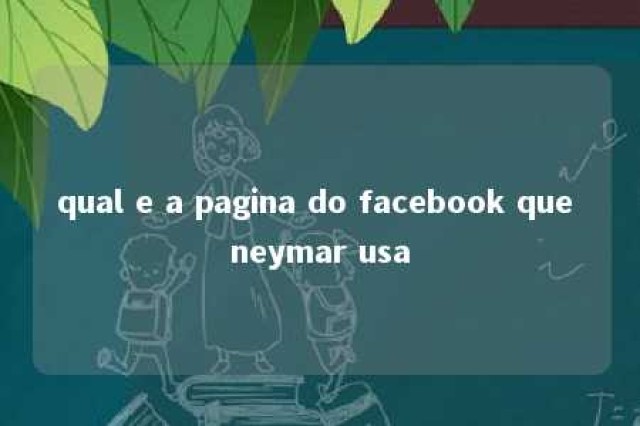 qual e a pagina do facebook que neymar usa 